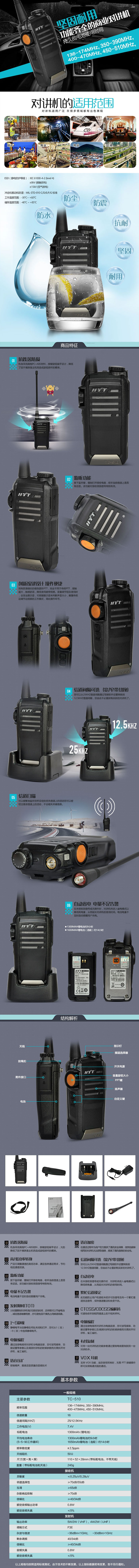 海能达TC-510商用对讲机