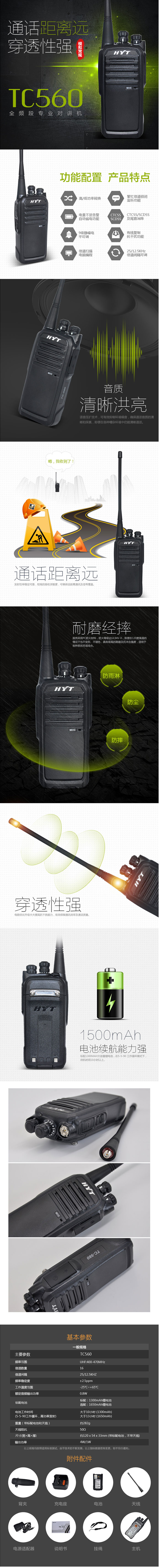 海能达TC-560全频段专业对讲机