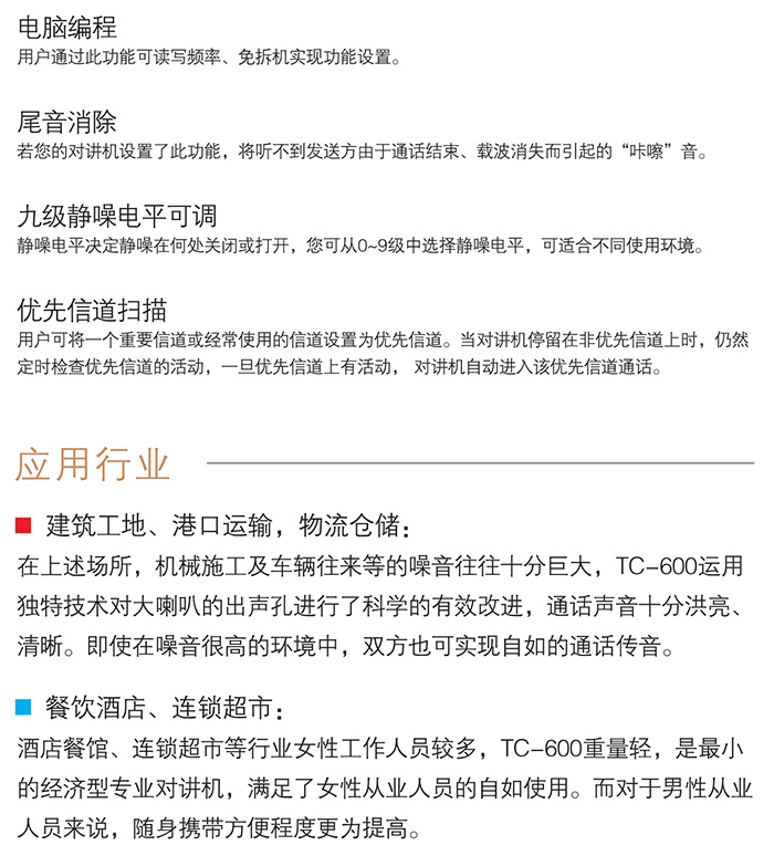 海能达TC-600专业无线对讲机行业