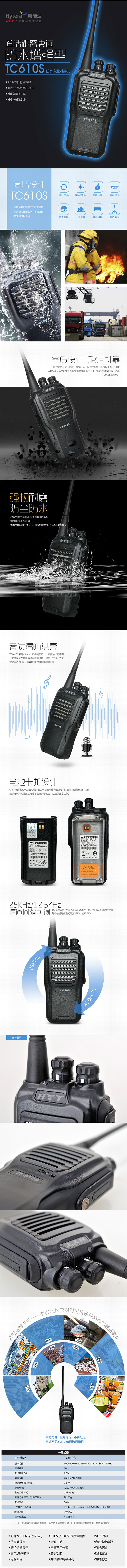 海能达TC-610S防水专业对讲机