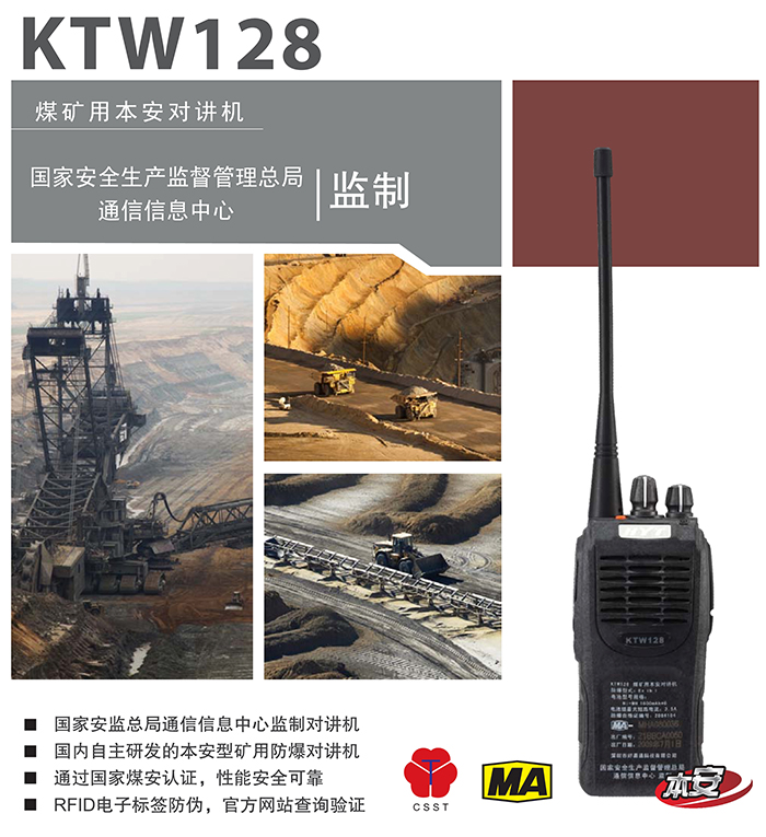 海能达KTW128煤矿用本安防爆对讲机