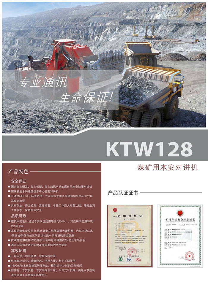 海能达KTW128煤矿用本安防爆对讲机防爆