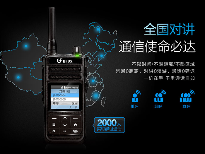 北峰BF-CM625s公网对讲机全国对讲 北峰BF-CM625s公网对讲机全国对讲