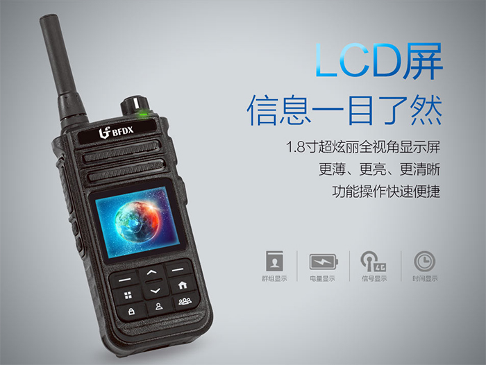 北峰BF-CM625s公网对讲机特性 北峰BF-CM625s公网对讲机特性