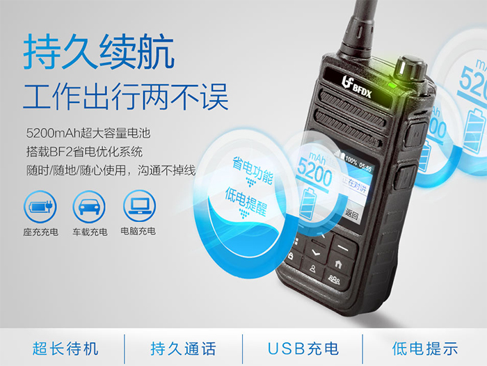 北峰BF-CM625s公网对讲机续航 北峰BF-CM625s公网对讲机续航