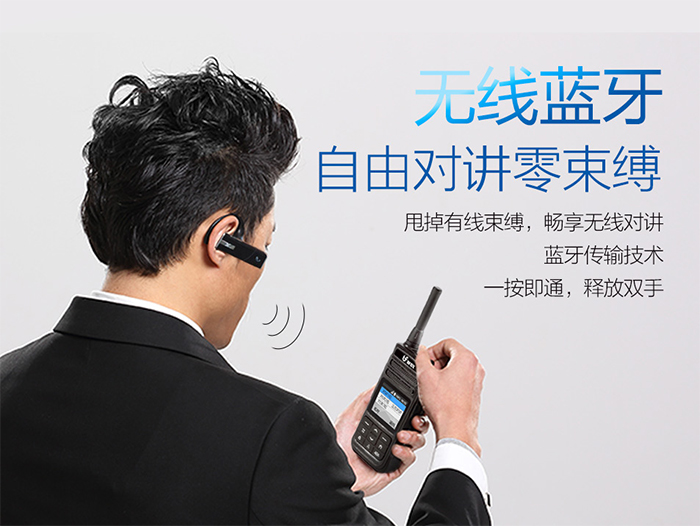 北峰BF-CM625s公网对讲机蓝牙功能 北峰BF-CM625s公网对讲机蓝牙功能
