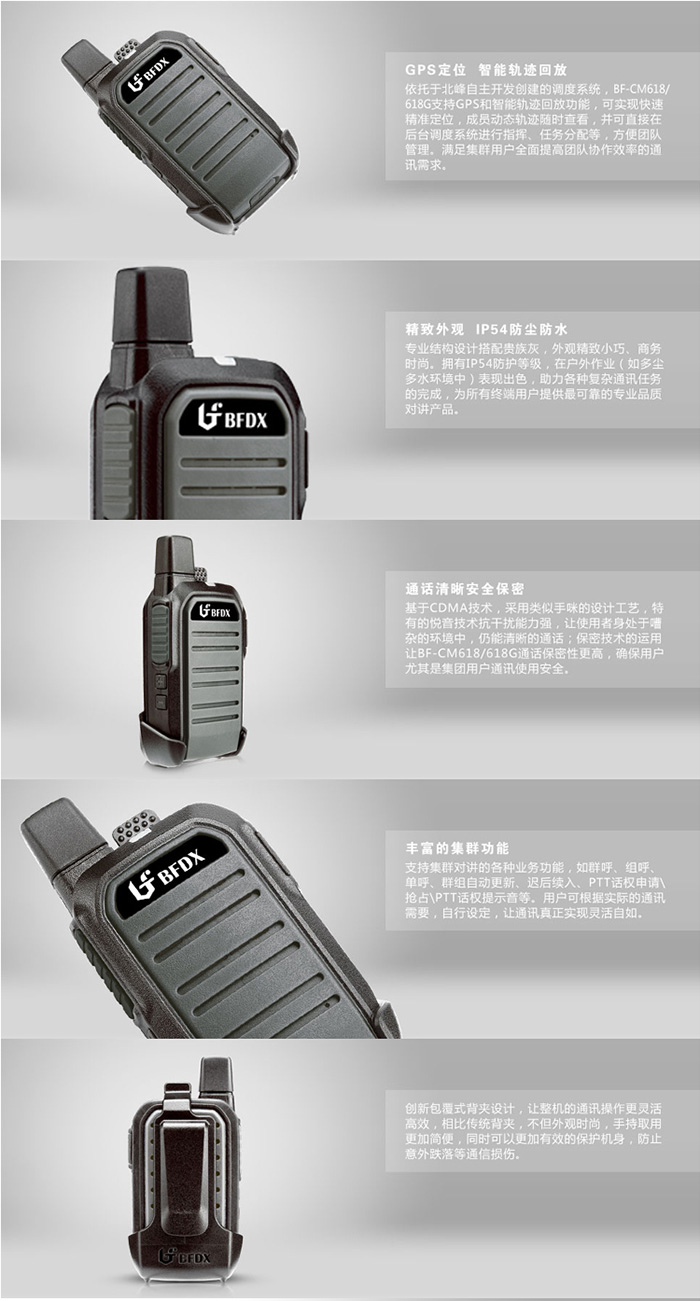 北峰BF-CM618G公网对讲机 北峰BF-CM618G公网对讲机