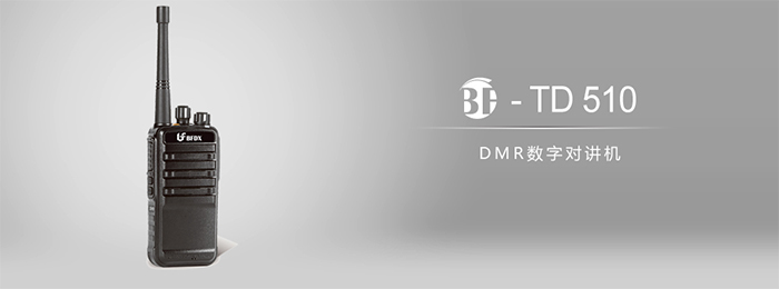 北峰BF-TD510对讲机 北峰BF-TD510对讲机