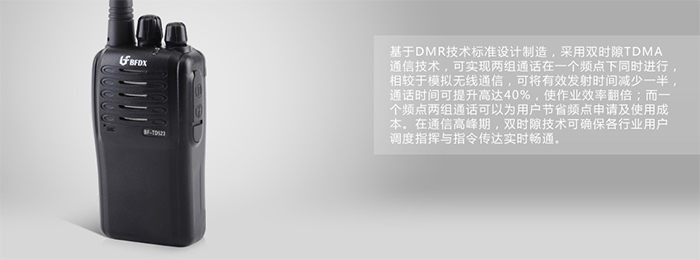 北峰BF-TD523对讲机特性 北峰BF-TD523对讲机特性