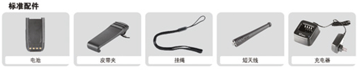 北峰BF-TD505对讲机配件