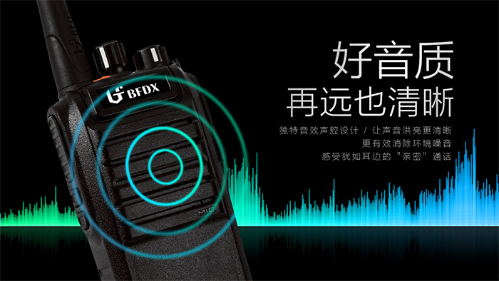 北峰BF-835模拟对讲机音质