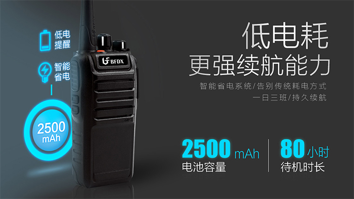 北峰BF-835模拟对讲机续航