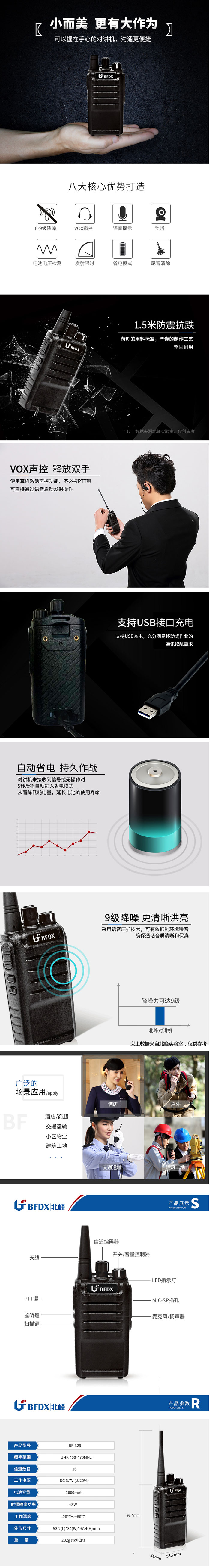 北峰BF-329调频对讲机