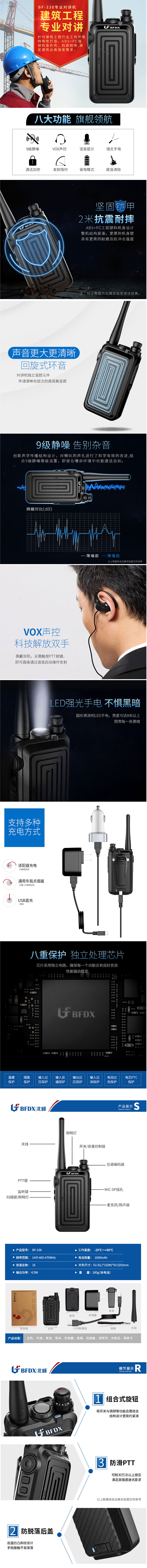 北峰BF-338调频对讲机