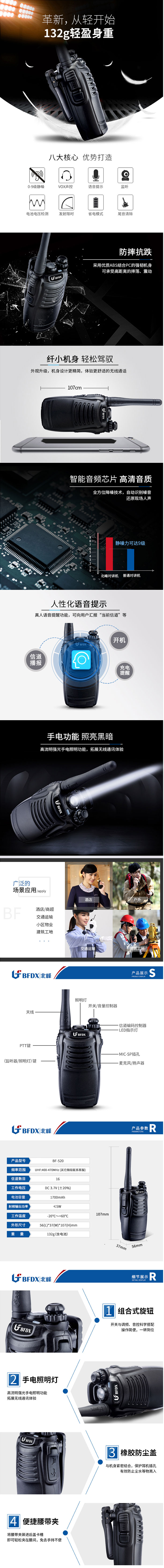 北峰BF-520专业调频对讲机