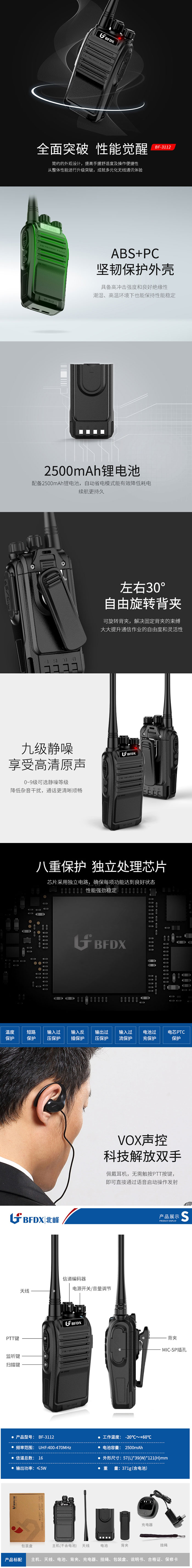 北峰BF-3112调频对讲机