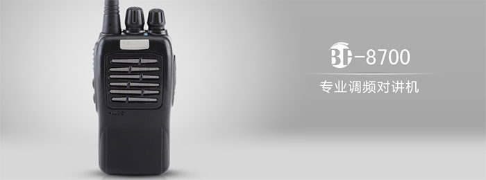 北峰BF-8700对讲机功能