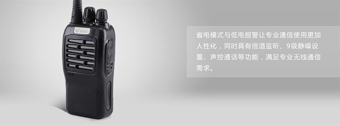 北峰BF-8700对讲机省电模式