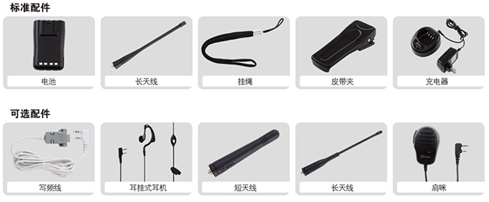 北峰BF-8700对讲机配件