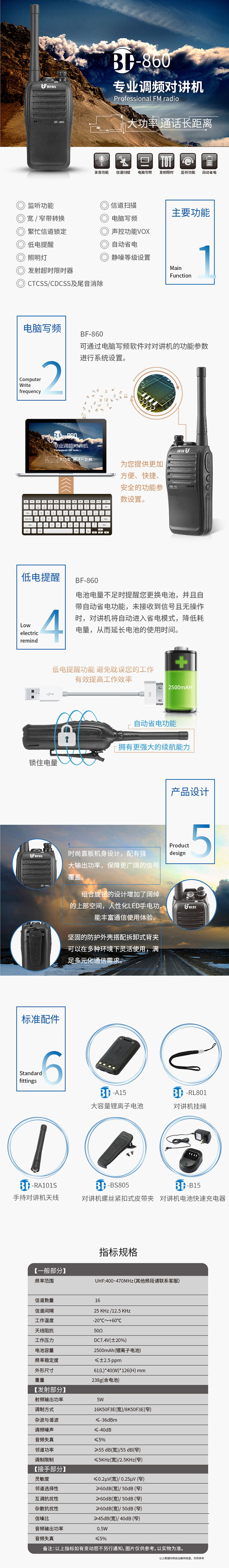 北峰BF-860调频对讲机