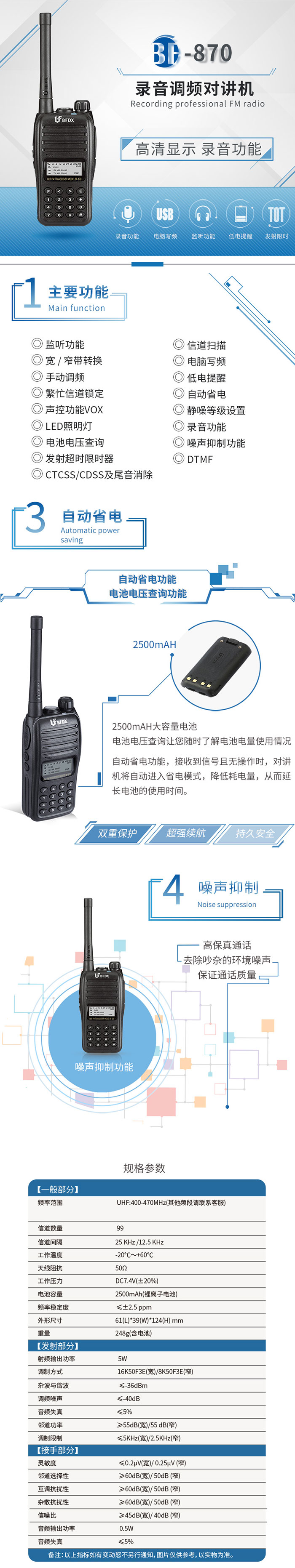 北峰BF-870录音调频对讲机