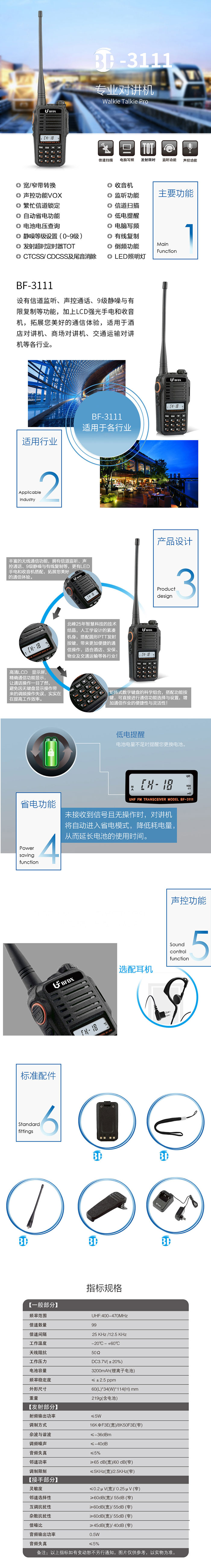 北峰BF-3111对讲机 北峰BF-3111对讲机