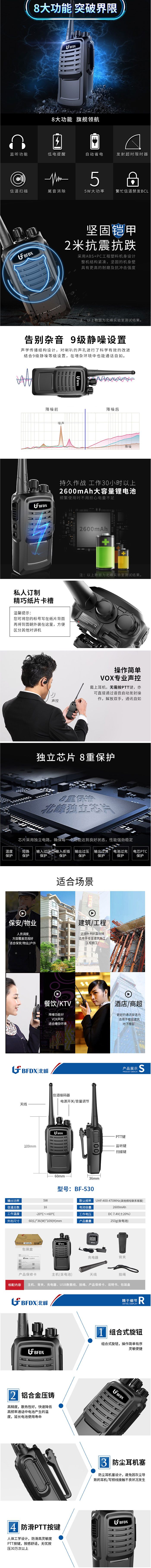 北峰BF-530调频对讲机