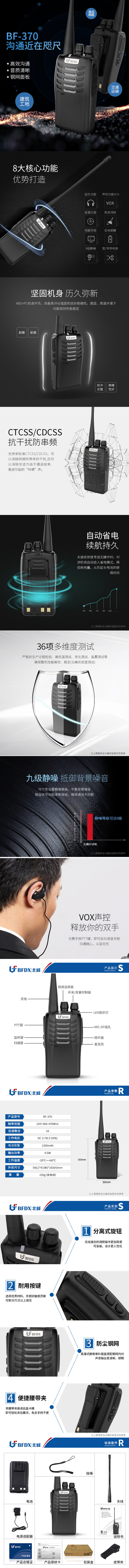 北峰BF-370对讲机