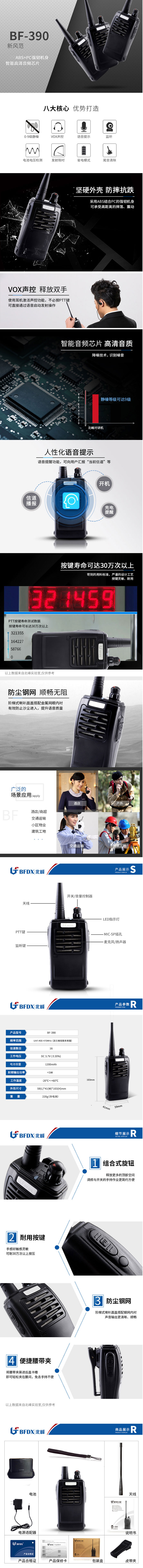 北峰BF-390对讲机 北峰BF-390对讲机