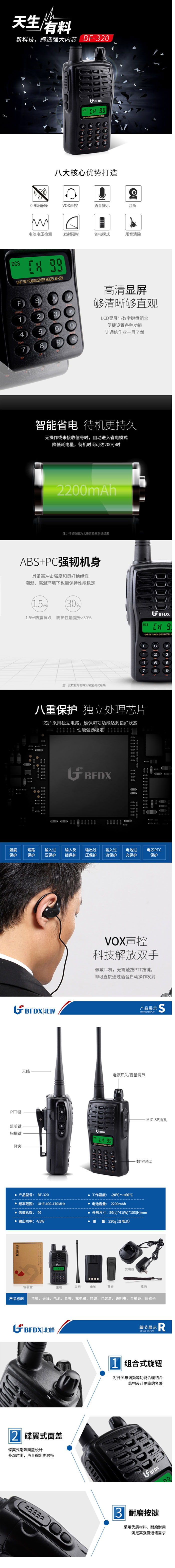 北峰BF-320对讲机 北峰BF-320对讲机