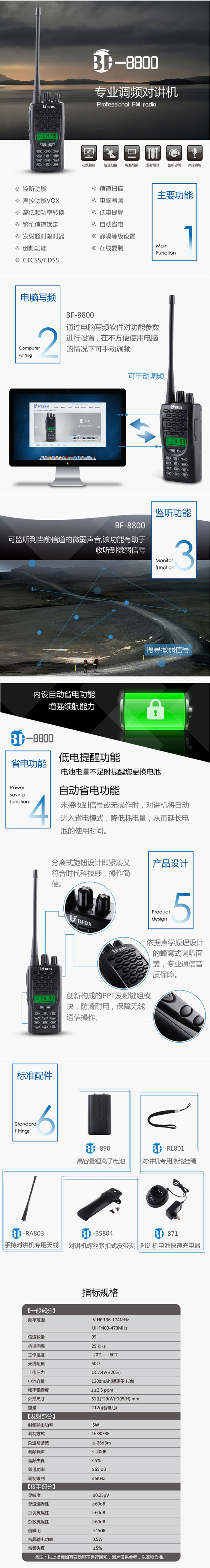 北峰BF-8800对讲机 北峰BF-8800对讲机