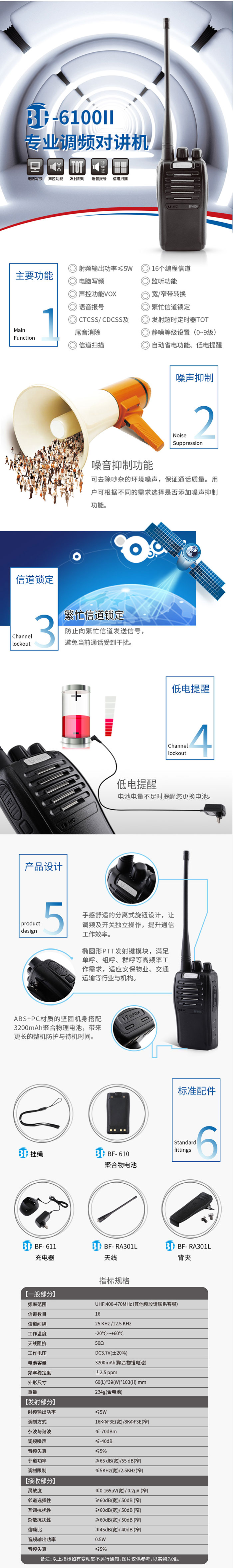 北峰BF-6100II对讲机