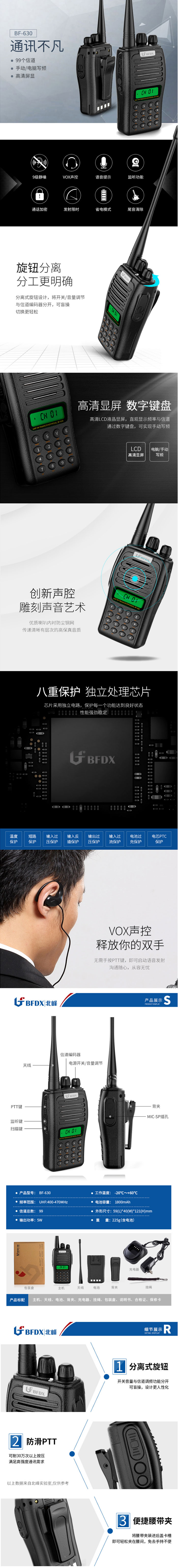 北峰BF-630对讲机