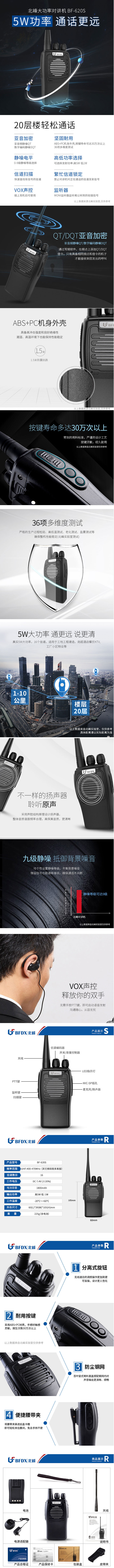 北峰BF-620S调频对讲机 北峰BF-620S调频对讲机