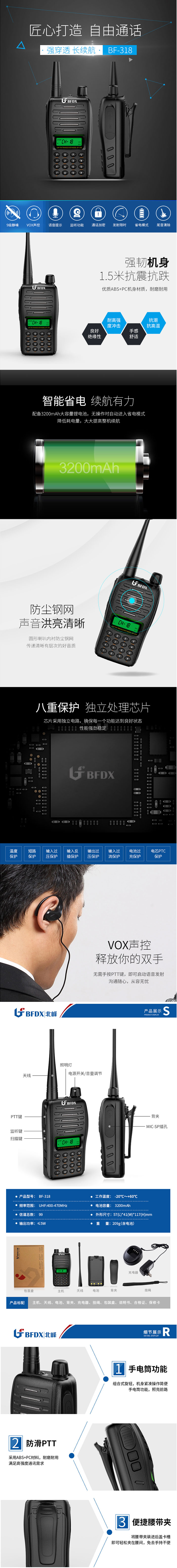 北峰BF-318调频对讲机 北峰BF-318调频对讲机