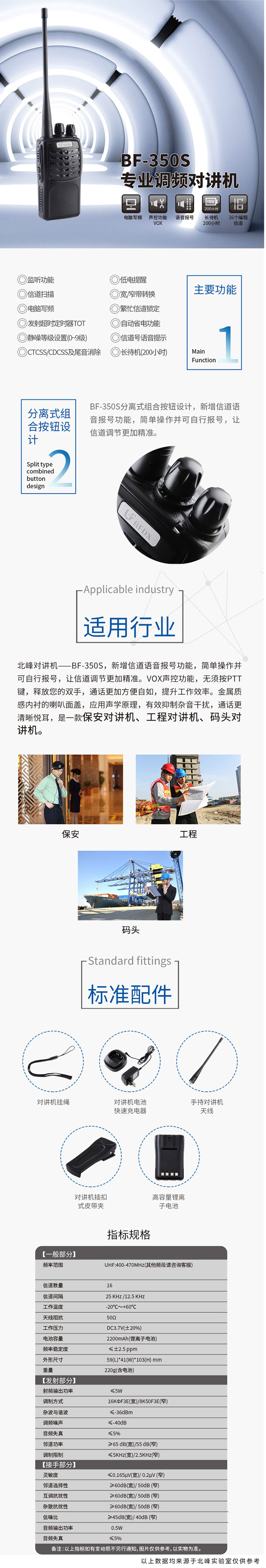 北峰BF-350S对讲机 北峰BF-350S对讲机