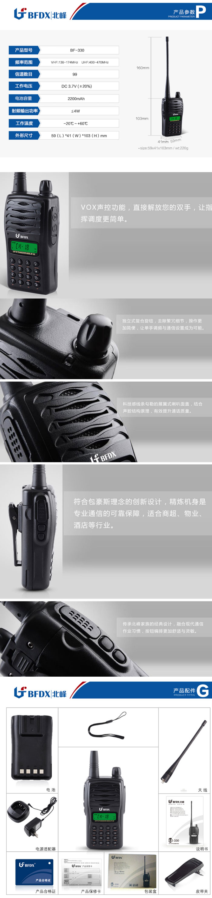 北峰BF-330调频对讲机 北峰BF-330调频对讲机