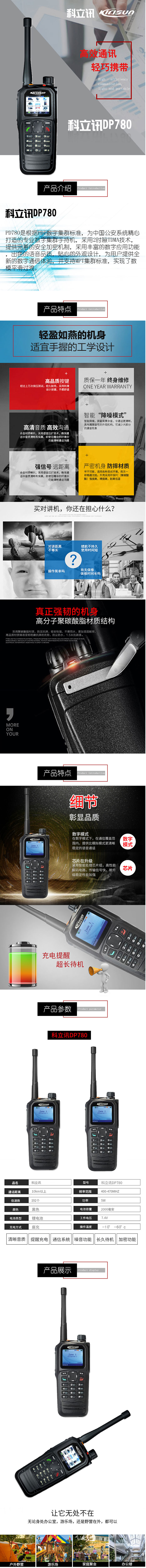 科立讯DP780对讲机 科立讯DP780对讲机