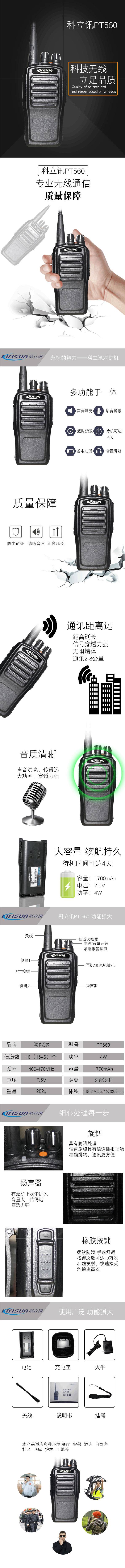 科立讯PT560对讲机