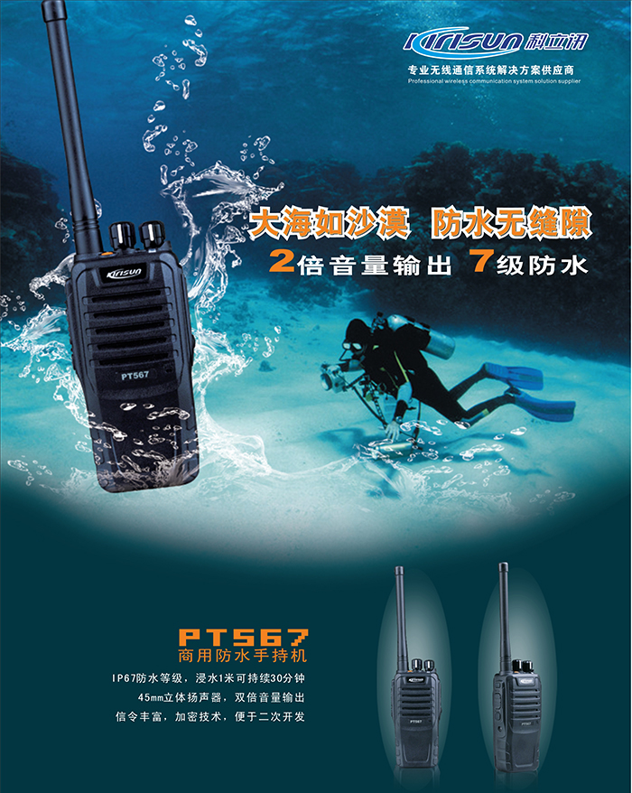 科立讯PT567铁路录音对讲机