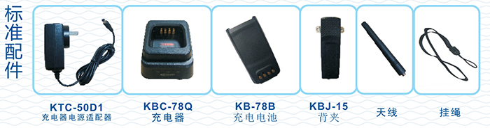 科立讯PT567铁路录音对讲机配件