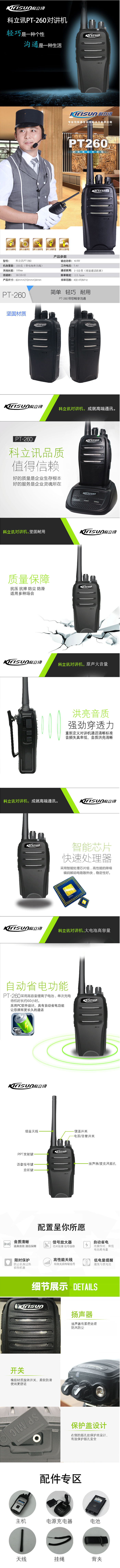 科立讯PT260对讲机 科立讯PT260对讲机