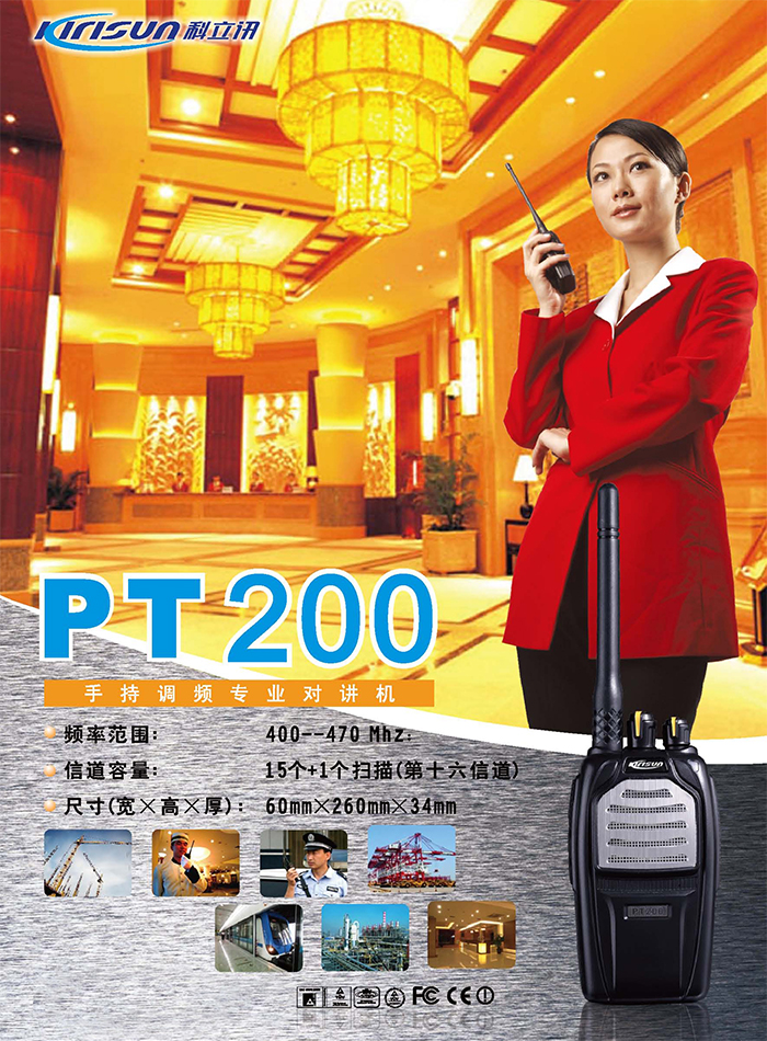 科立讯PT200对讲机