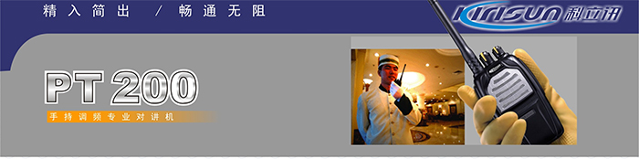 科立讯PT200对讲机功能