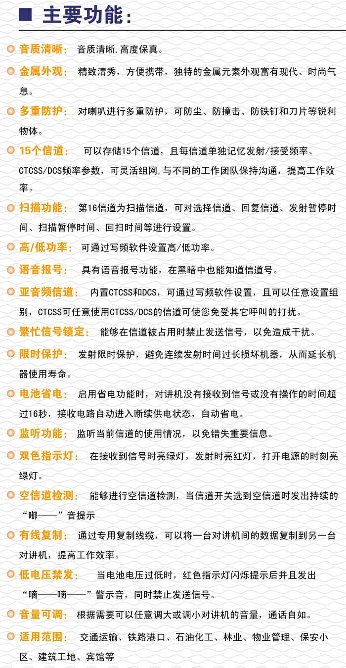 科立讯PT200对讲机特性