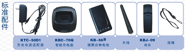 科立讯PT200对讲机配件