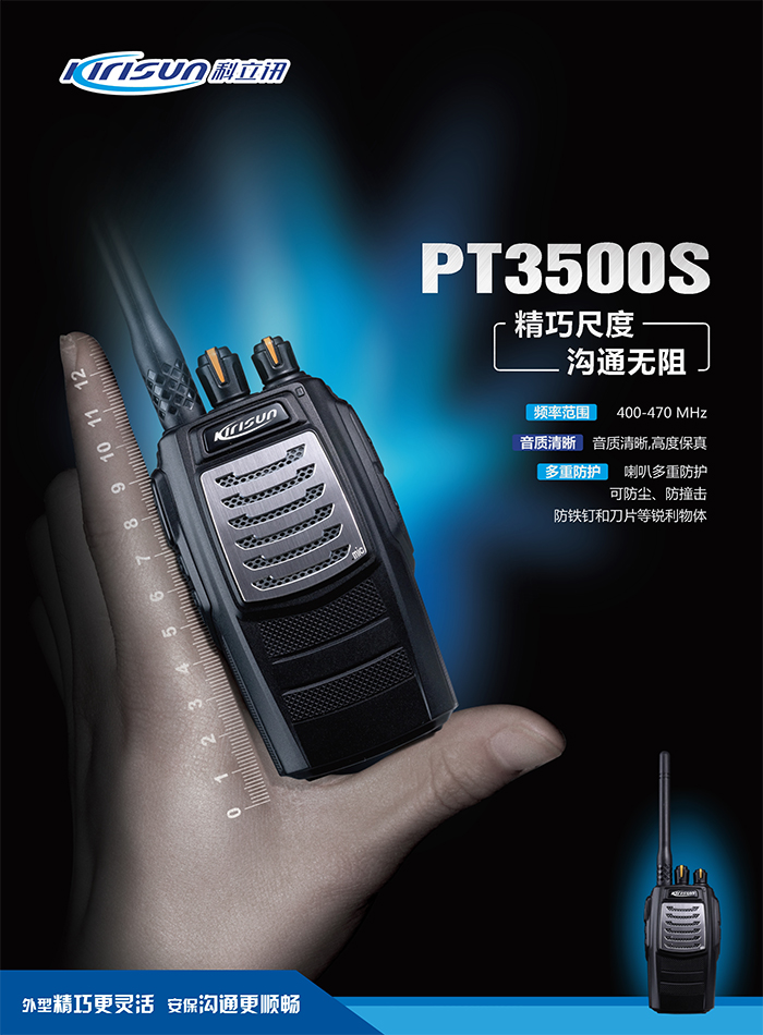 科立讯PT3500S对讲机