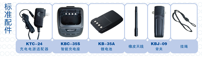 科立讯PT3500S对讲机配件 科立讯PT3500S对讲机配件