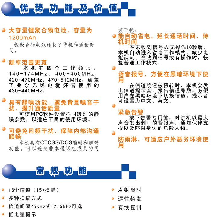 科立讯PT668对讲机功能 科立讯PT668对讲机功能