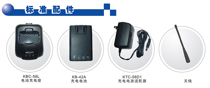 科立讯PT668对讲机配件 科立讯PT668对讲机配件